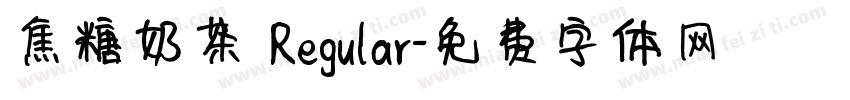 焦糖奶茶 Regular字体转换